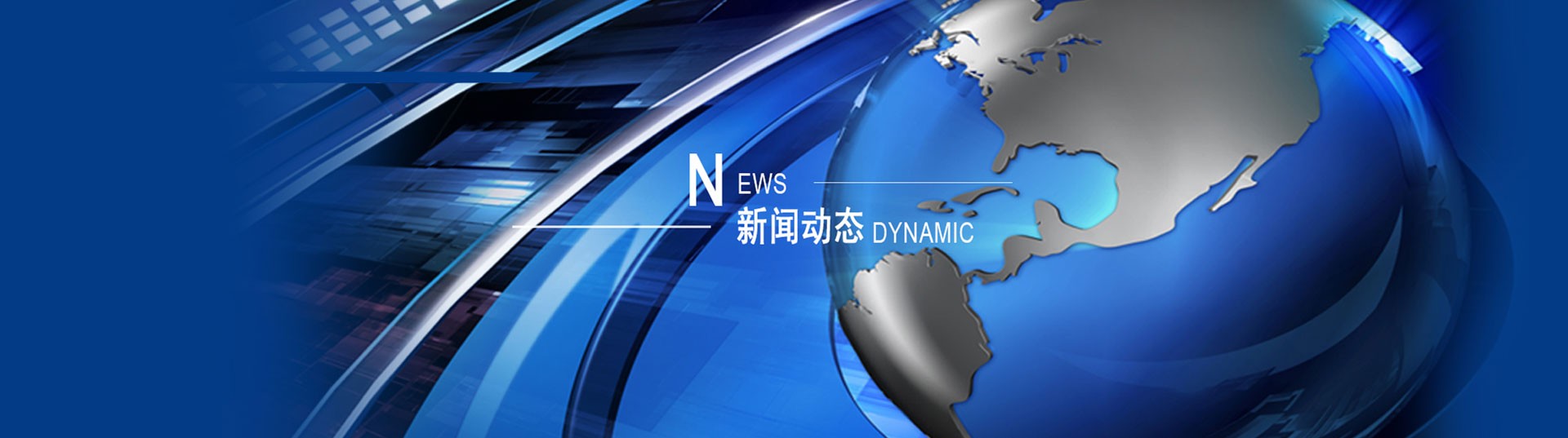 企业新闻