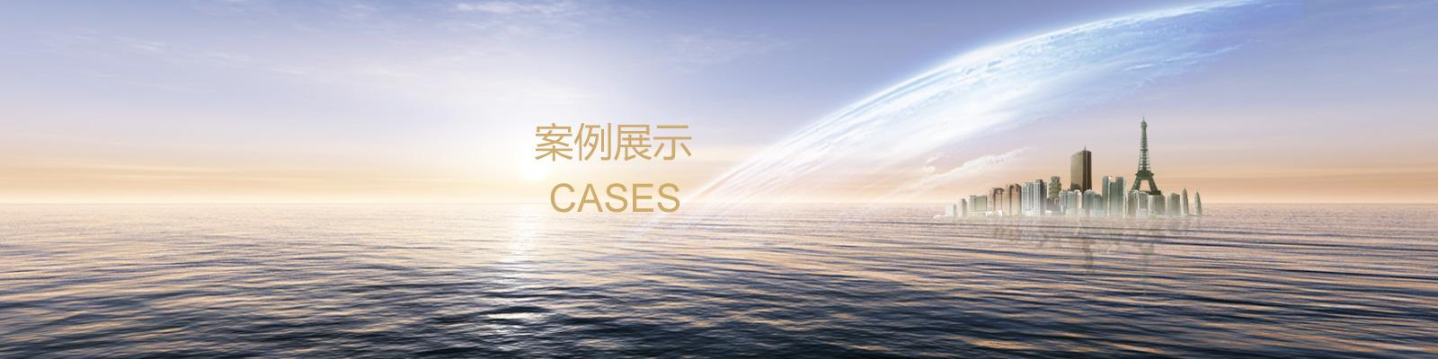 业绩展示